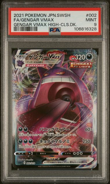 #002 FA/GENGAR VMAX (PSA 9) 2021 POKEMON JAPANESE SWORD & SHIELD